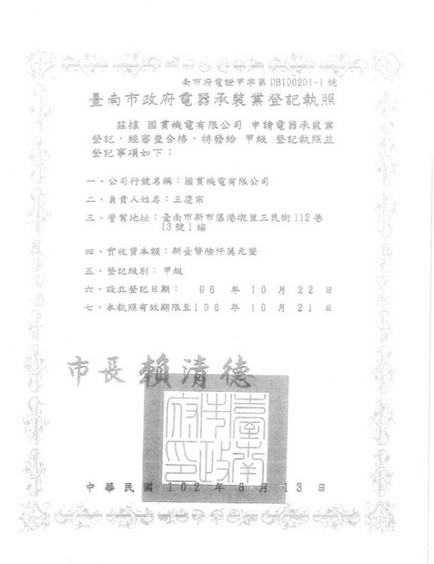 專業證照