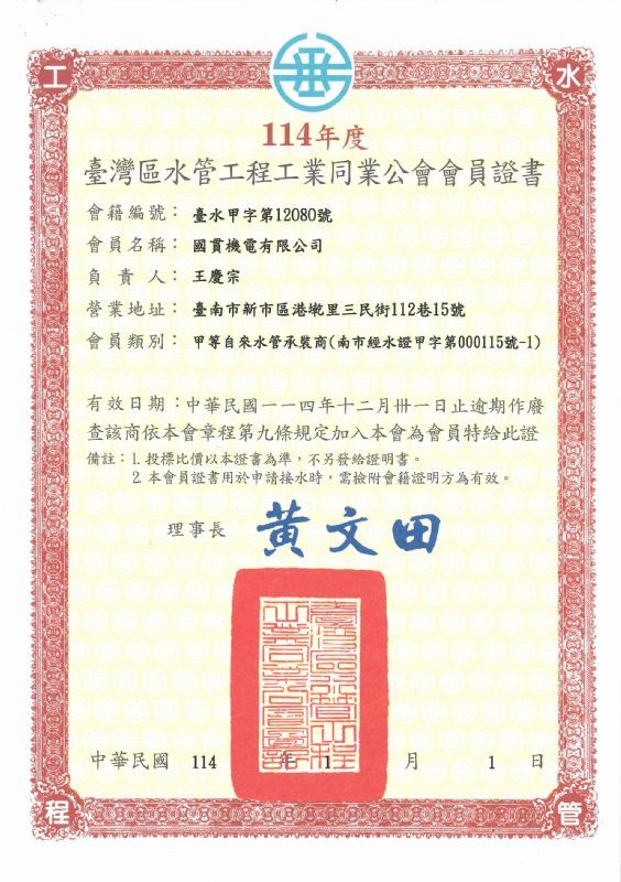 公會會員證書