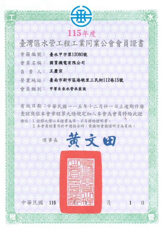 公會會員證書